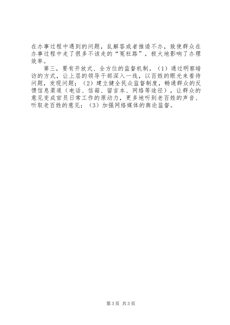 关于集中开展治庸提能力治懒增效率治散正风气专项学习教育活动的方案_第3页