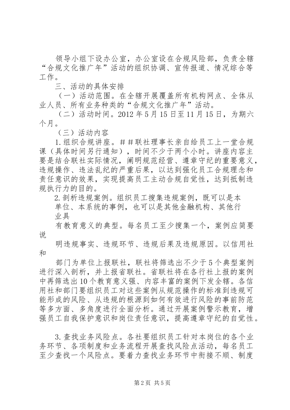 农村信用社合规文化推广年活动实施方案_第2页