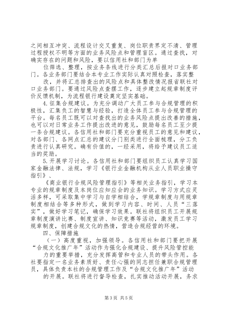 农村信用社合规文化推广年活动实施方案_第3页