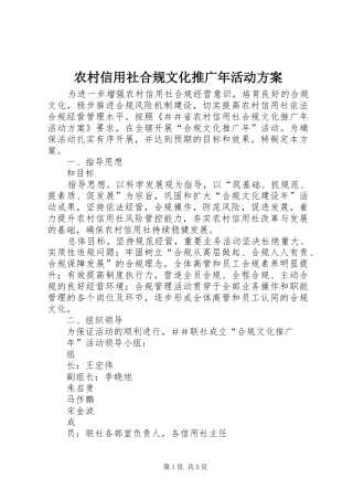 农村信用社合规文化推广年活动实施方案