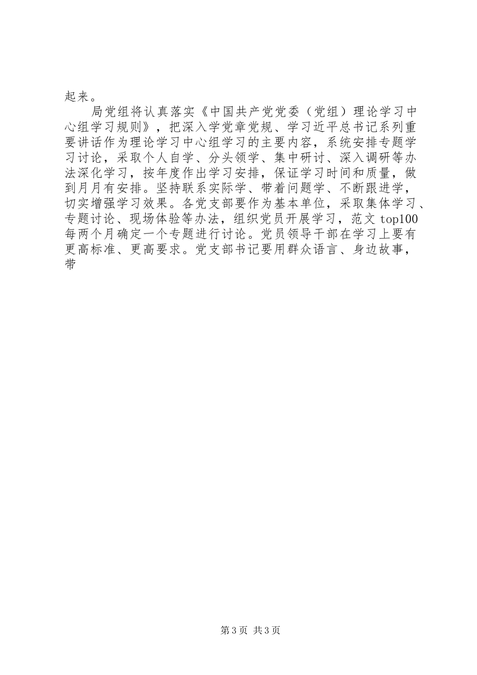 安监局推进“两学一做”常态化制度化实施方案_第3页