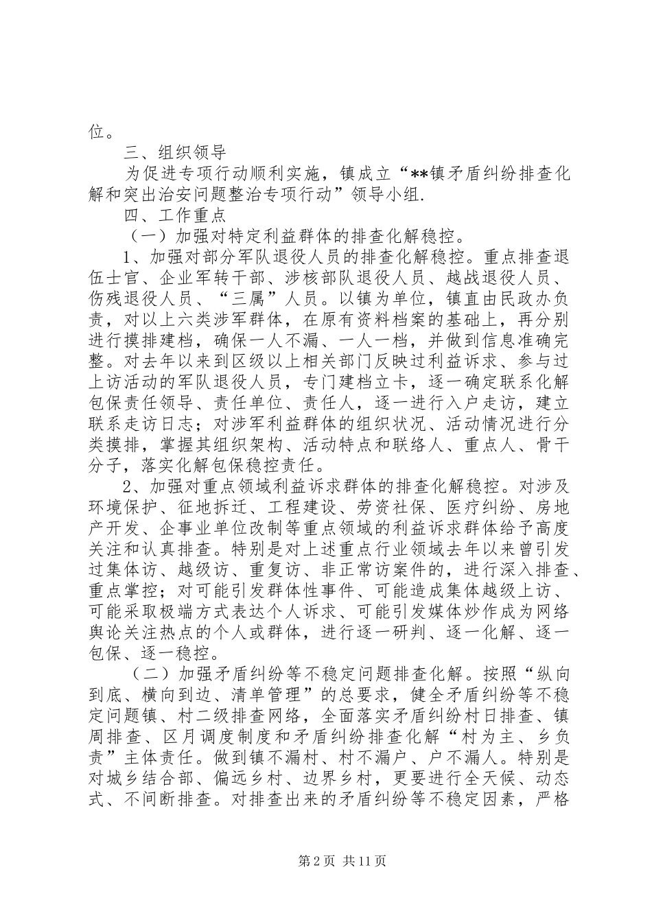 矛盾纠纷排查化解和突出治安问题整治专项行动实施方案_第2页