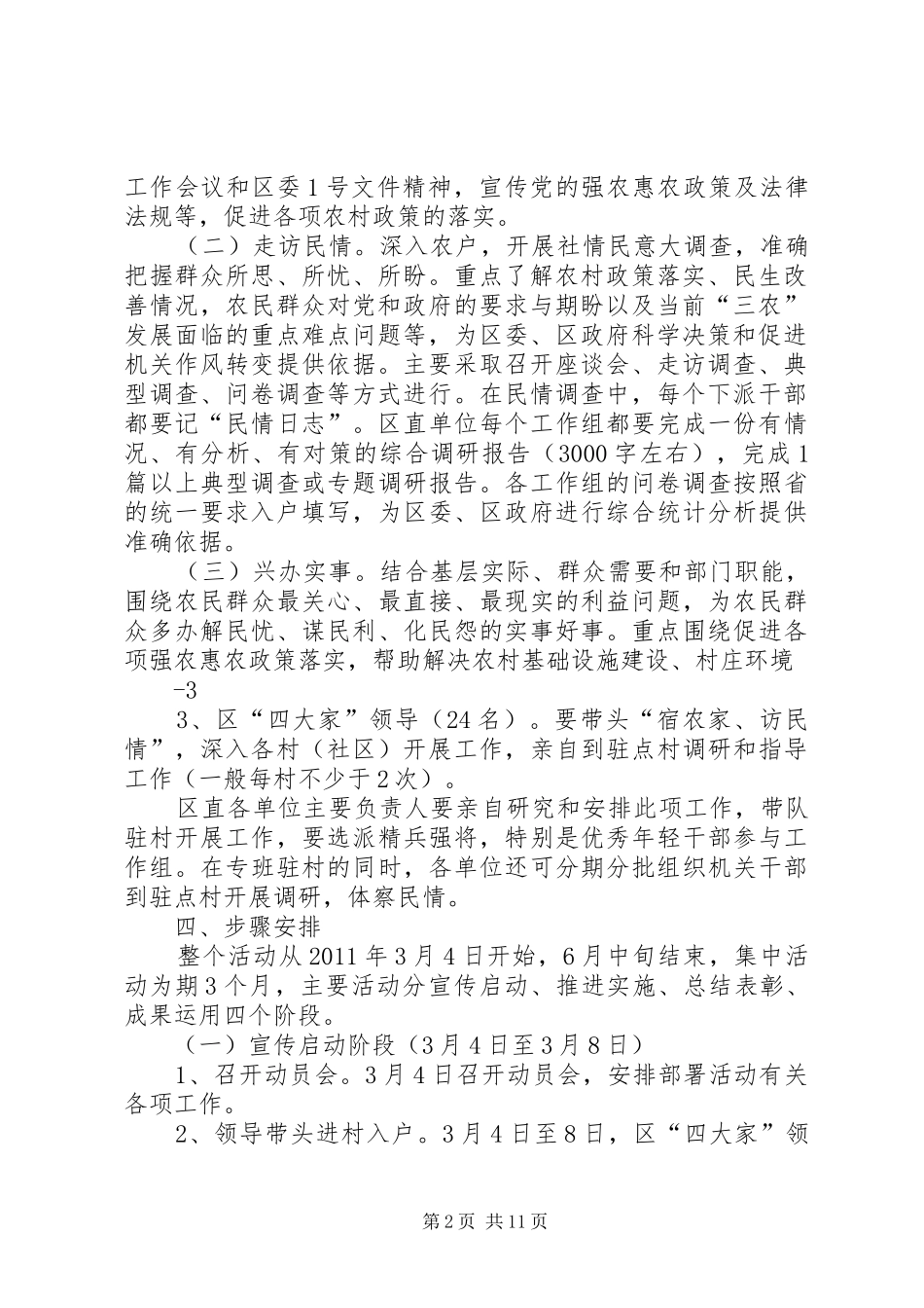 “万名干部进万村入万户”工作实施方案_第2页