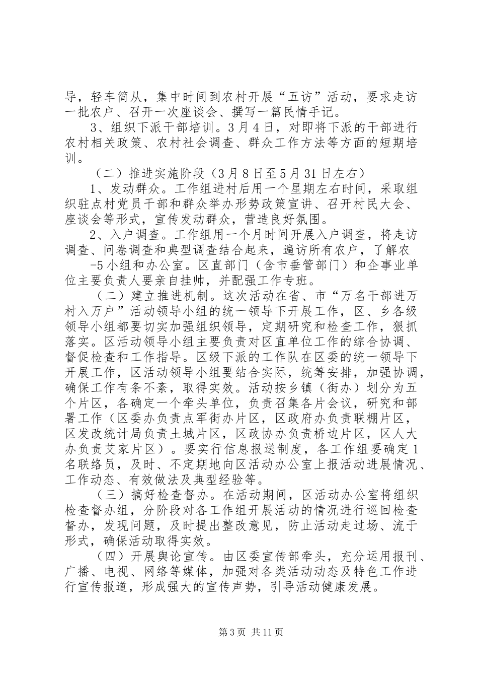 “万名干部进万村入万户”工作实施方案_第3页