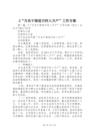 “万名干部进万村入万户”工作实施方案