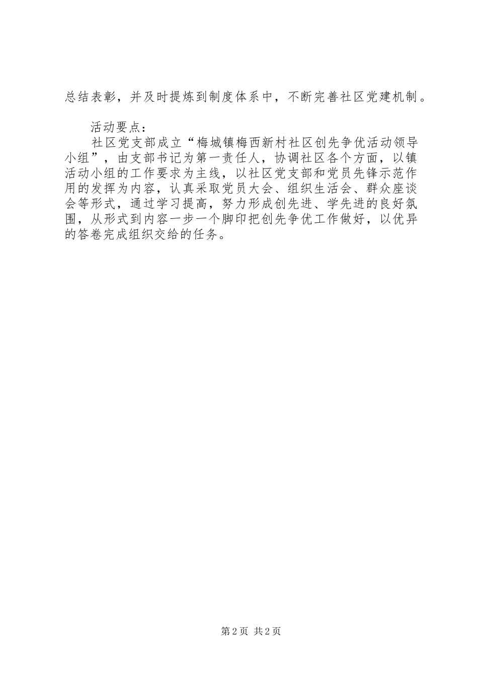 社区党支部“争先创优”活动方案_第2页