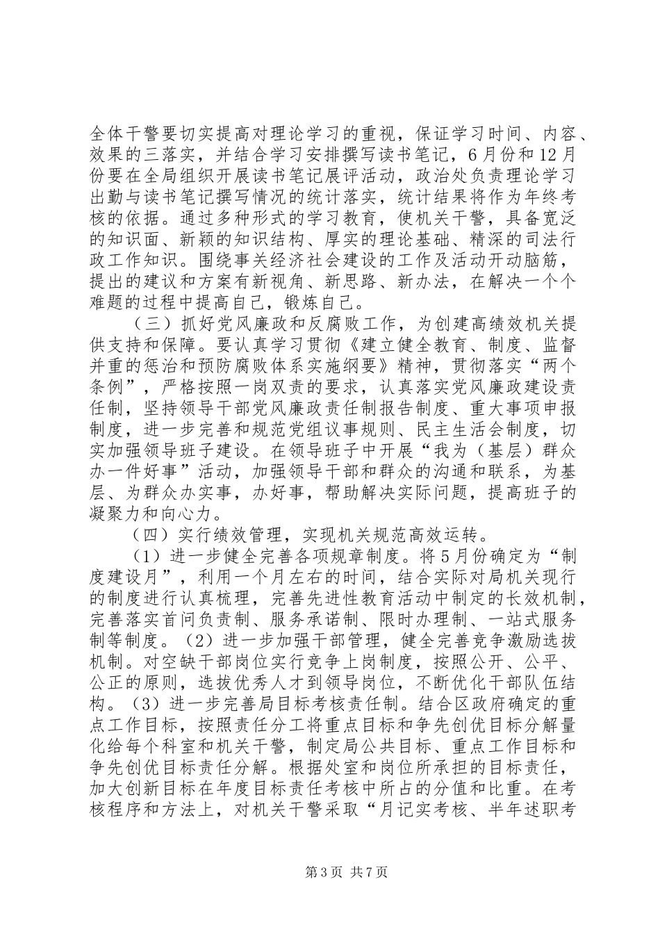 司法局公务员活动方案_第3页