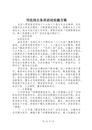 司法局公务员活动方案