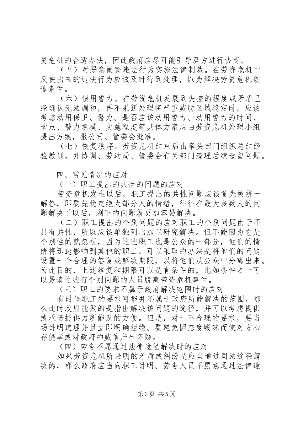 劳资纠纷应急预案_第2页