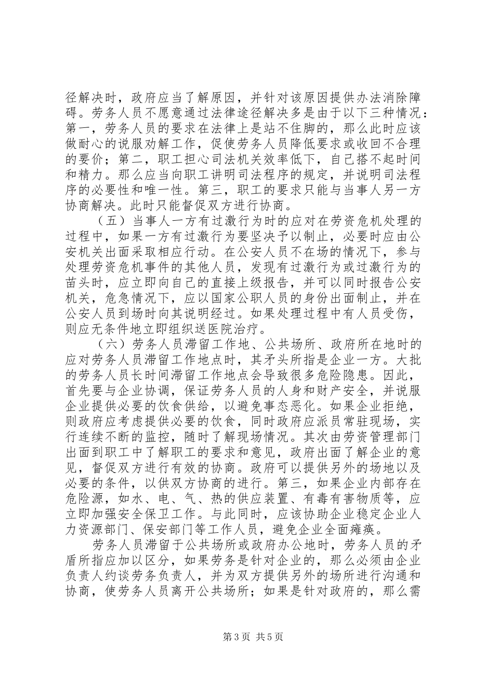 劳资纠纷应急预案_第3页