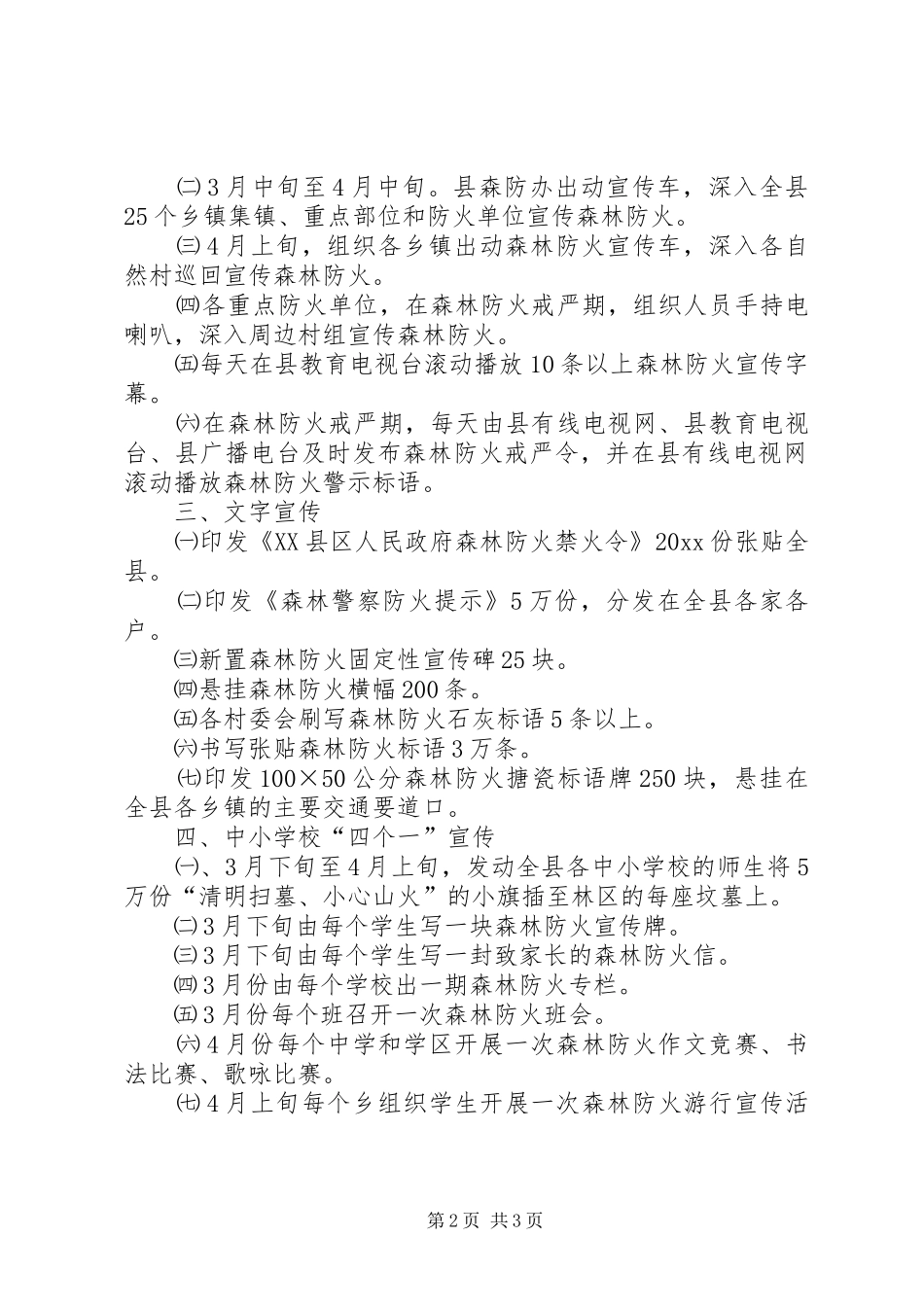 XX县区春季森林防火宣传实施方案_第2页