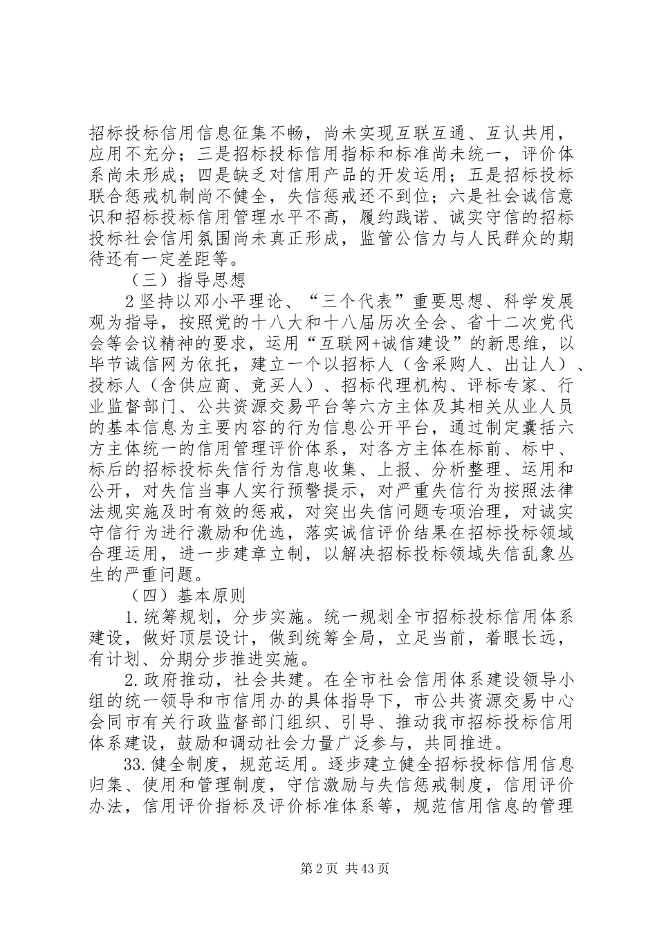 XX县区招标投标领域信用体系建设方案_第2页