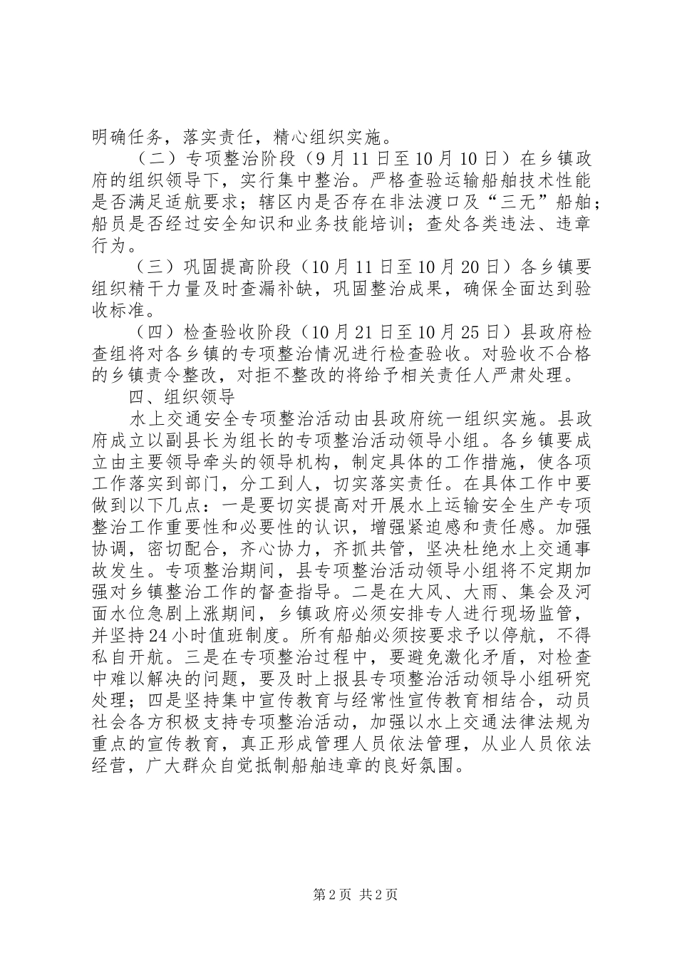 水上交通整顿实施方案_第2页