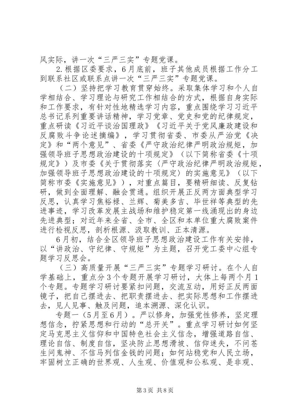 人保局三严三实专题教育方案_第3页