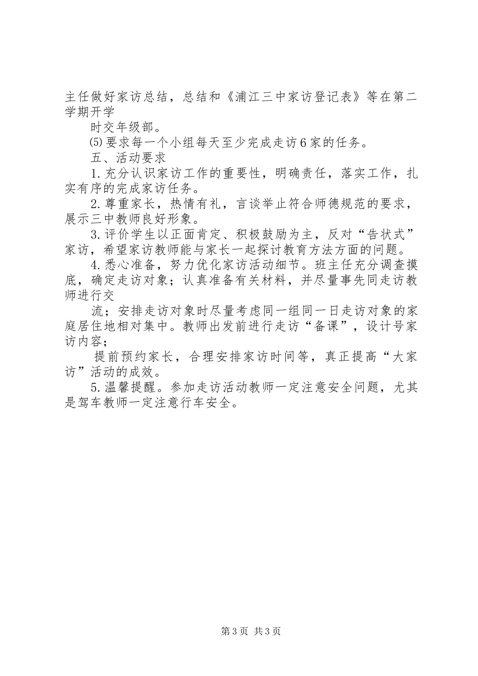 高中“大家访”活动方案_第3页