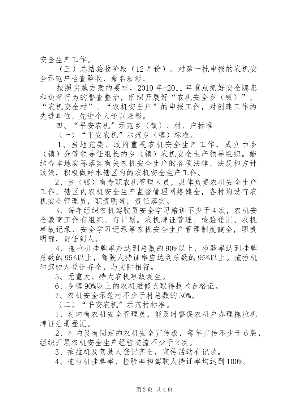 农机促进新农村建设活动实施方案_第2页