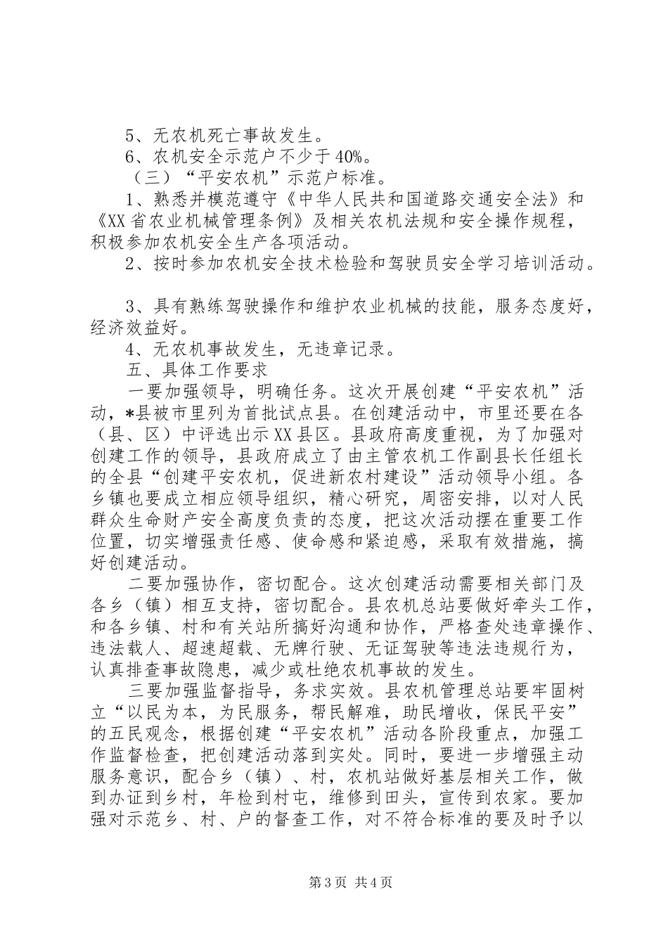 农机促进新农村建设活动实施方案_第3页