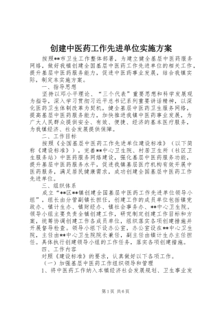 创建中医药工作先进单位方案
