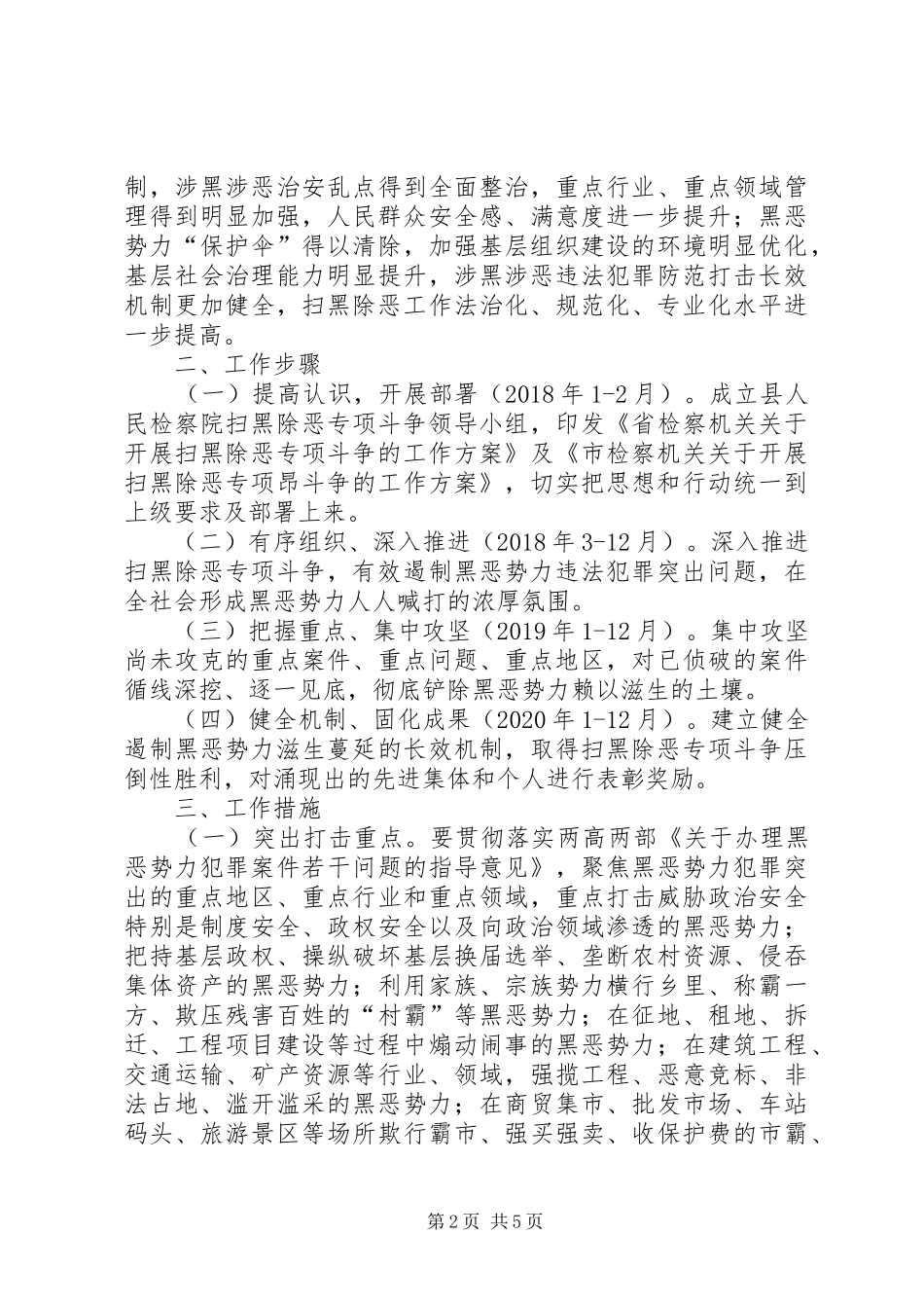 检察院扫黑除恶工作实施方案_第2页