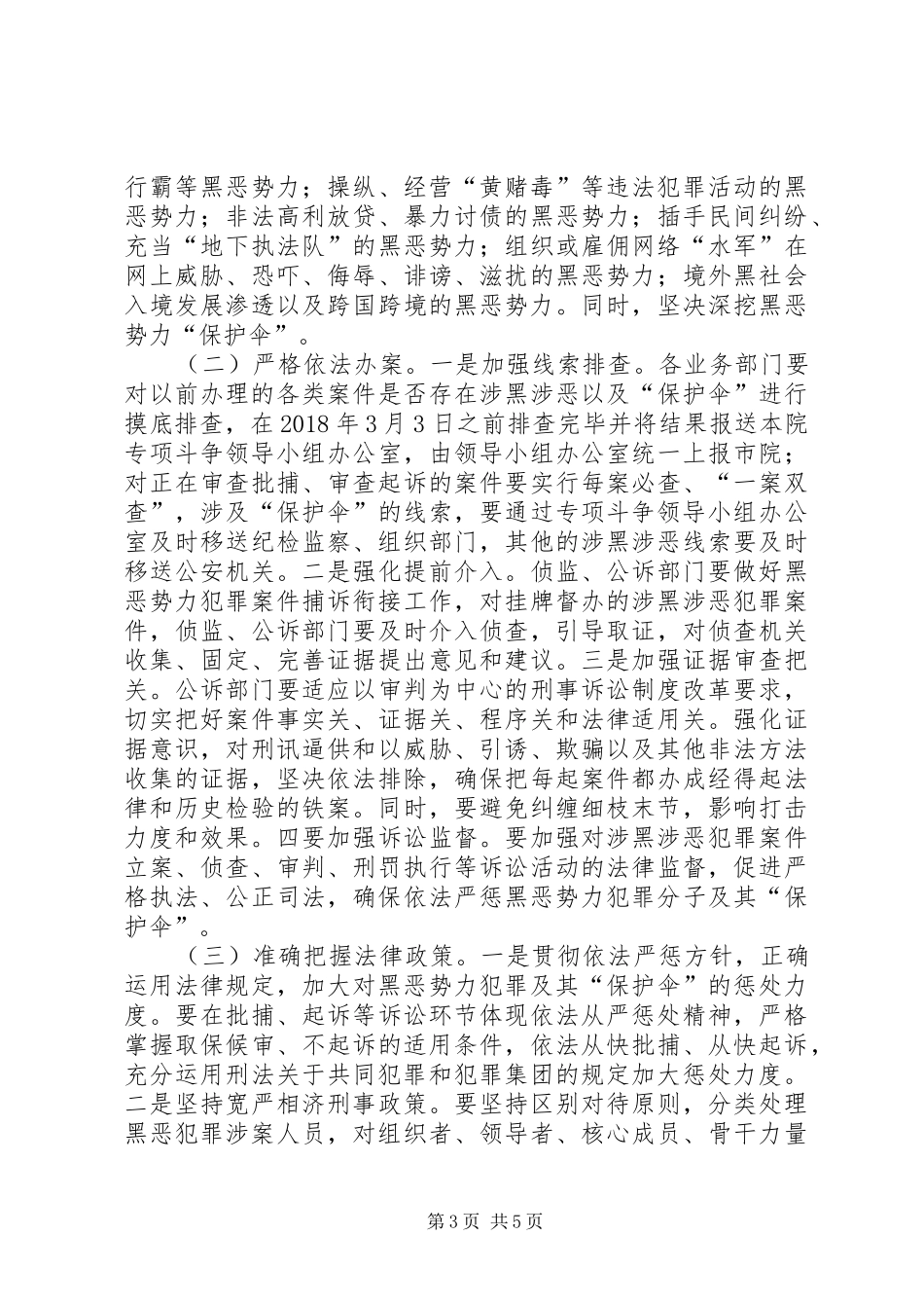 检察院扫黑除恶工作实施方案_第3页