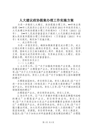 人大建议政协提案办理工作方案