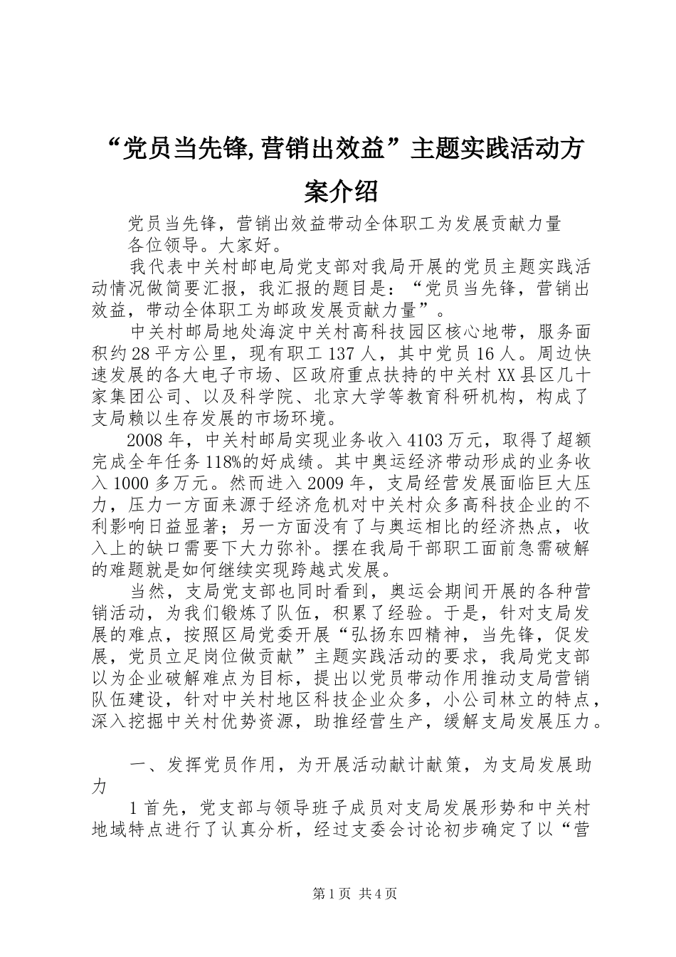 “党员当先锋,营销出效益”主题实践活动实施方案介绍_第1页