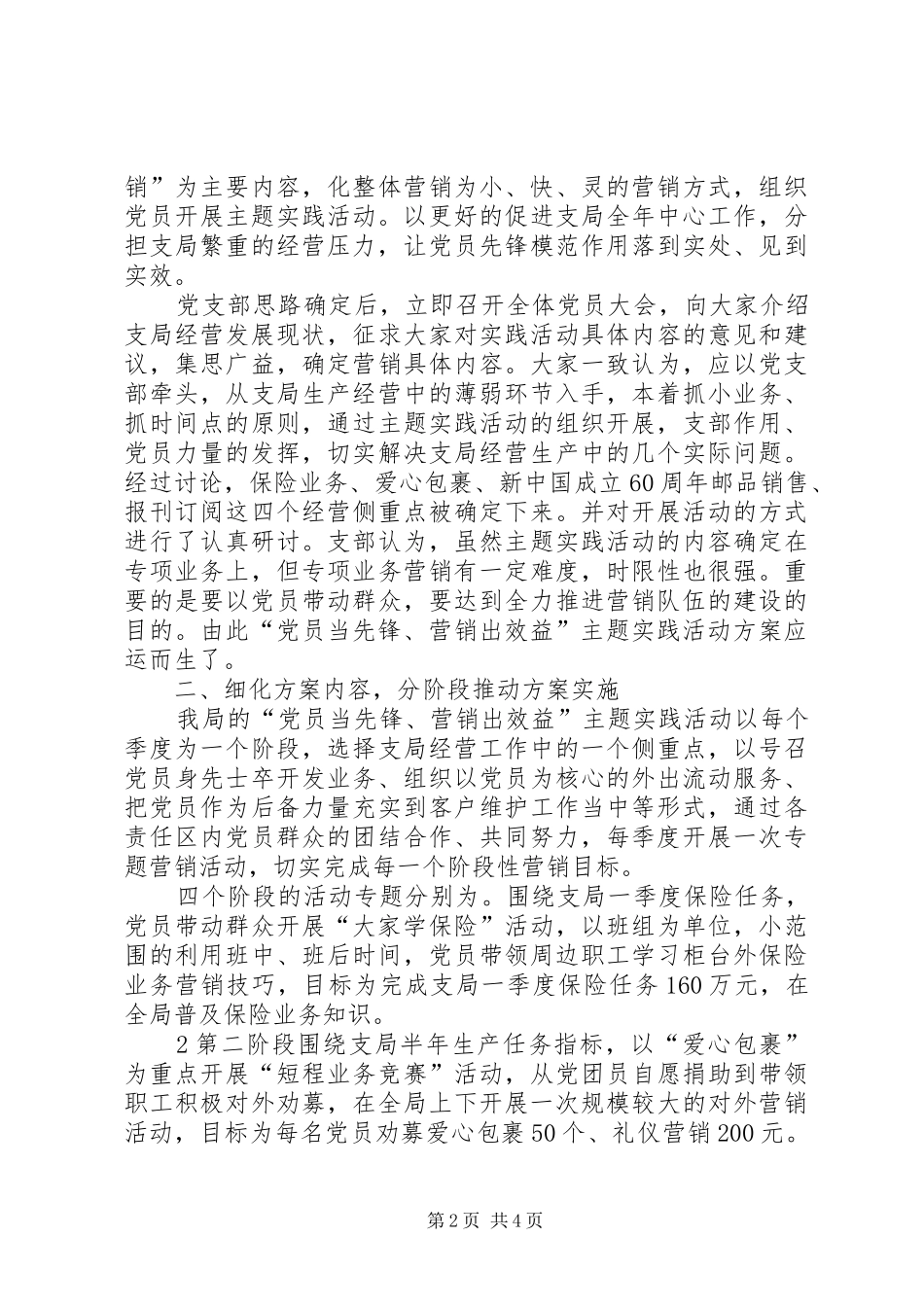 “党员当先锋,营销出效益”主题实践活动实施方案介绍_第2页