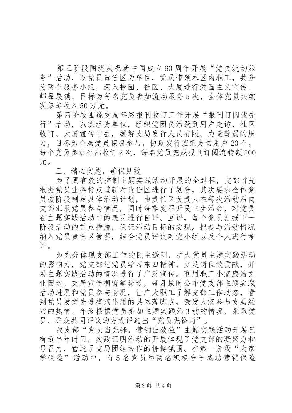 “党员当先锋,营销出效益”主题实践活动实施方案介绍_第3页