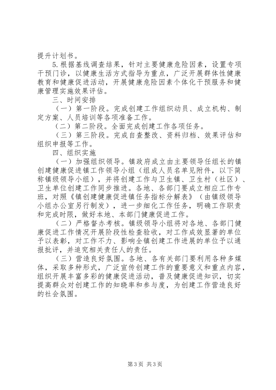 创建健康促进镇工作实施方案_第3页