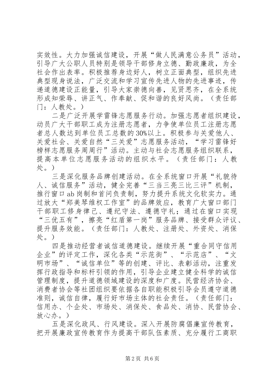道德领域教育和治理实施方案_第2页