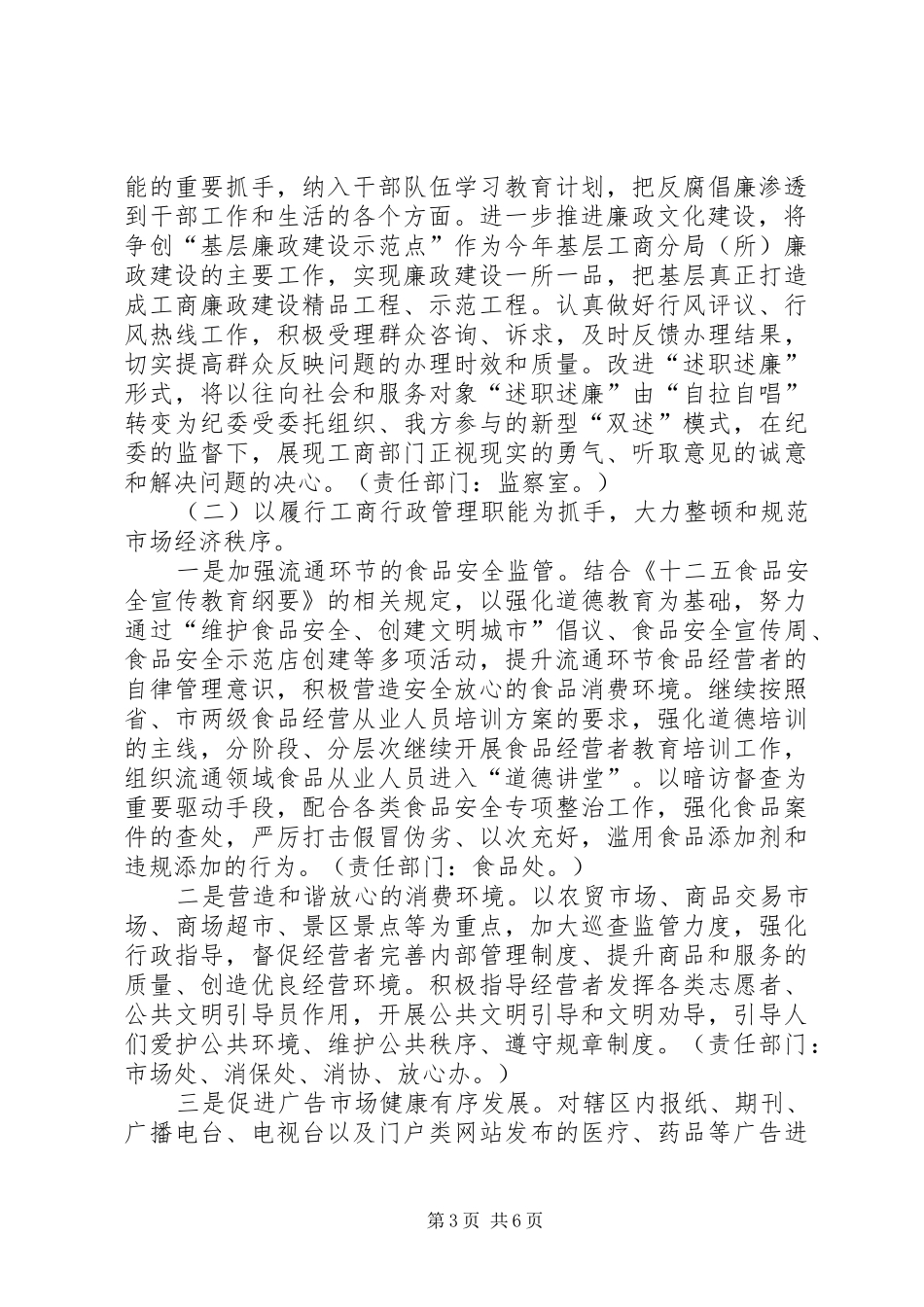 道德领域教育和治理实施方案_第3页