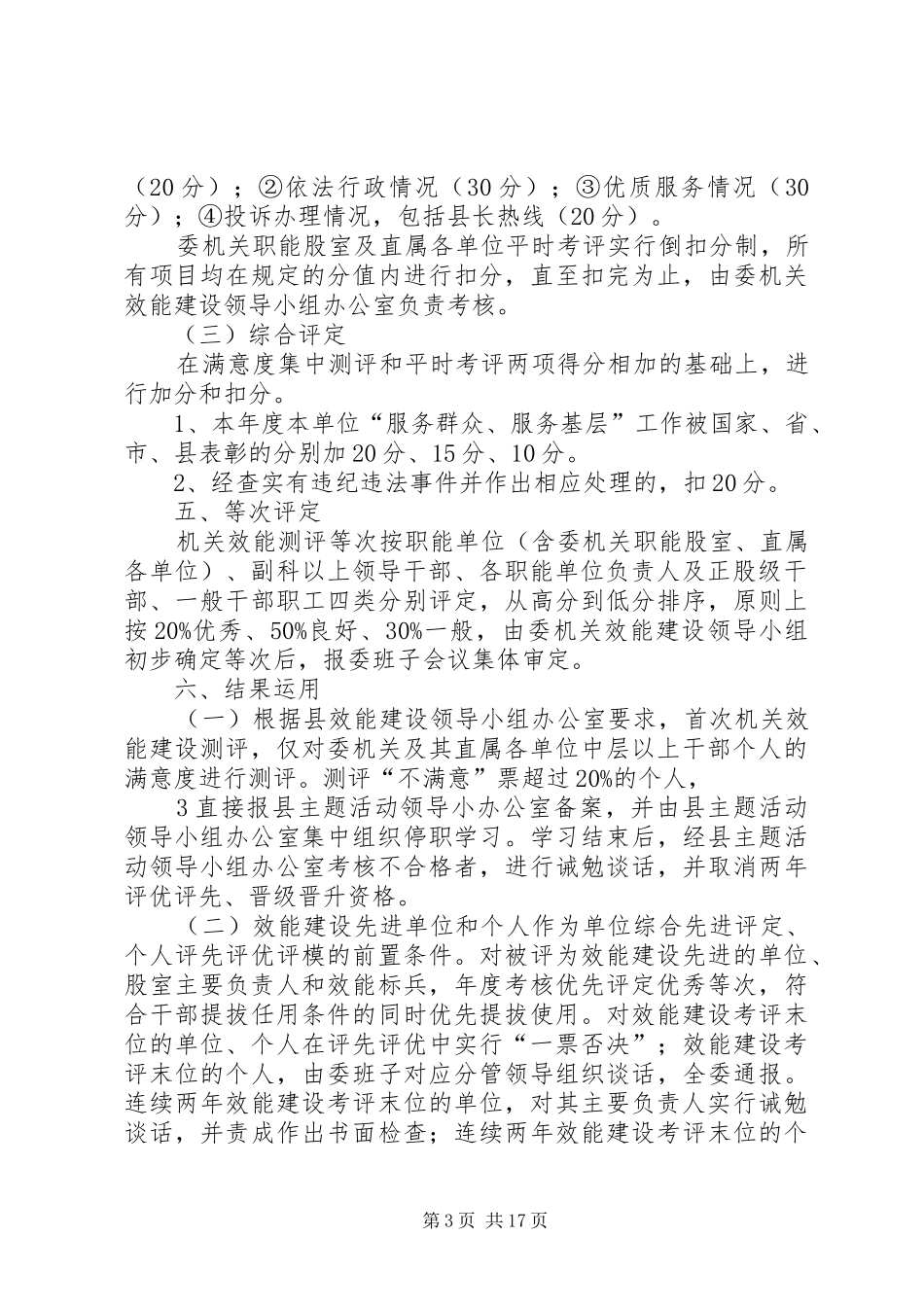 XX县区人口计生委机关效能建设测评实施方案_第3页