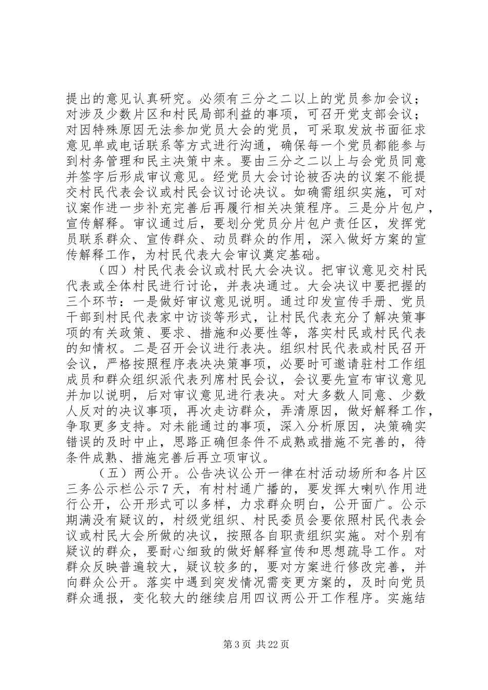 四议两公开方案_第3页