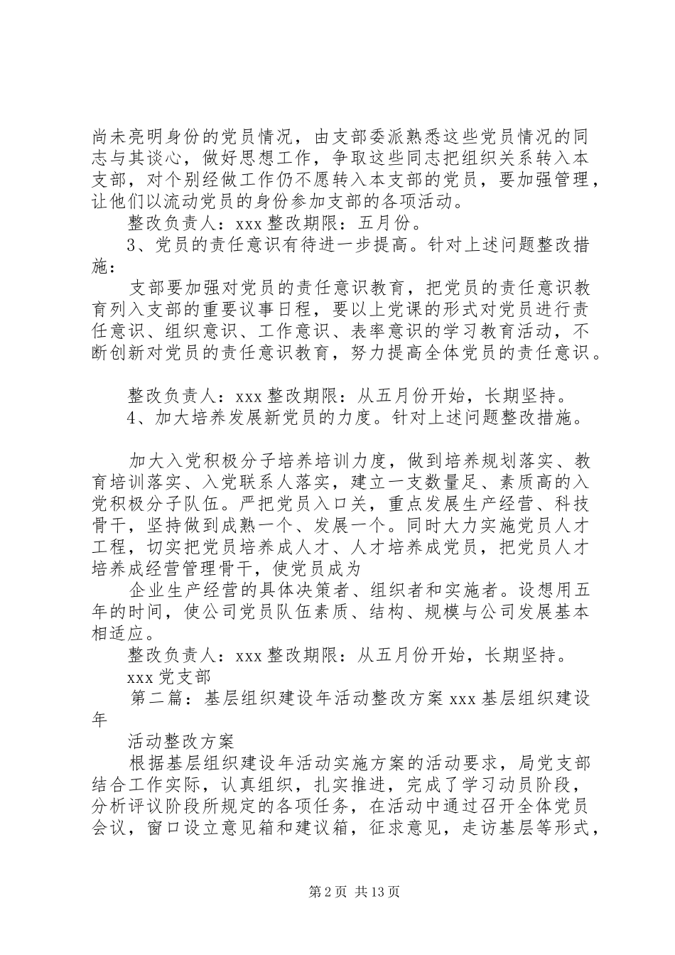 XX党支部关于基层组织建设年活动的整改实施方案_第2页