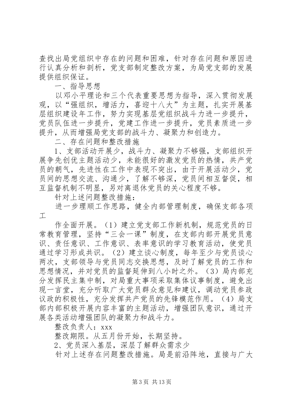 XX党支部关于基层组织建设年活动的整改实施方案_第3页