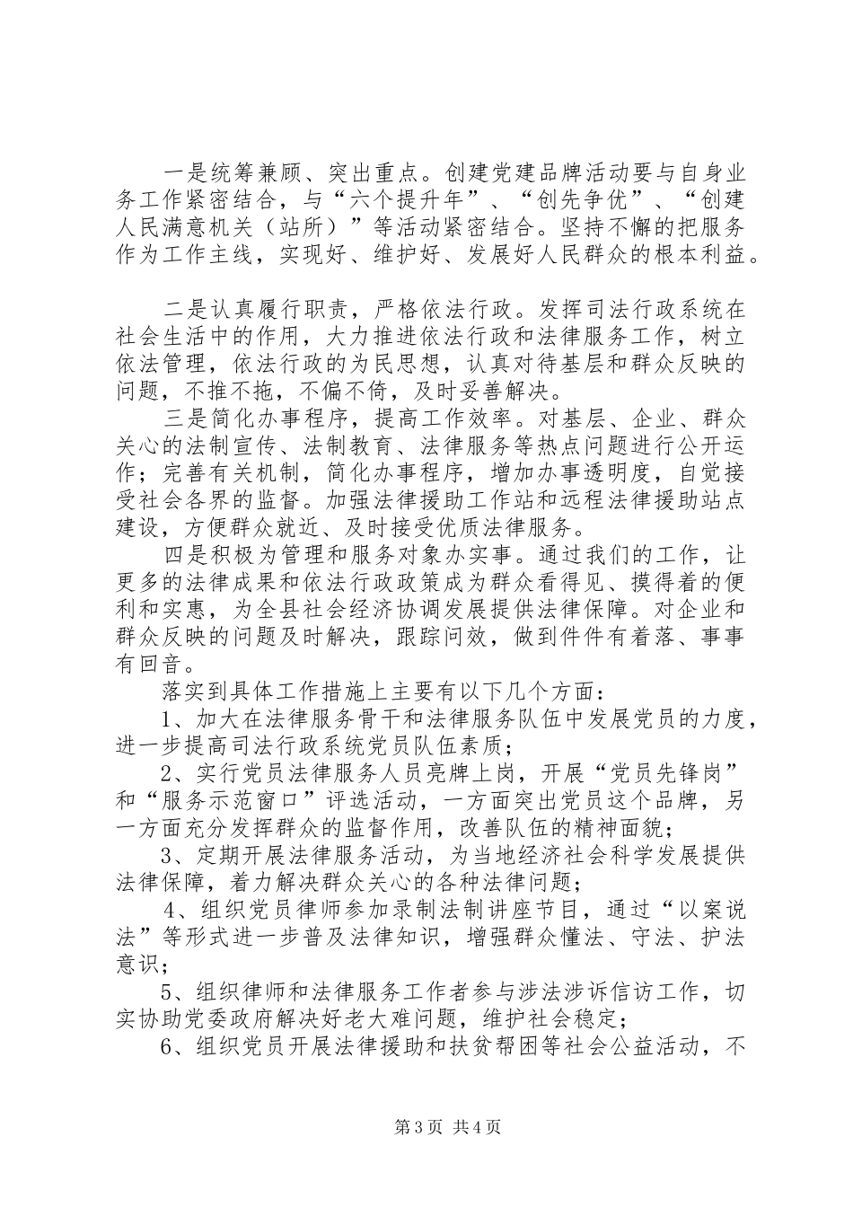 党建品牌创建活动实施方案_第3页