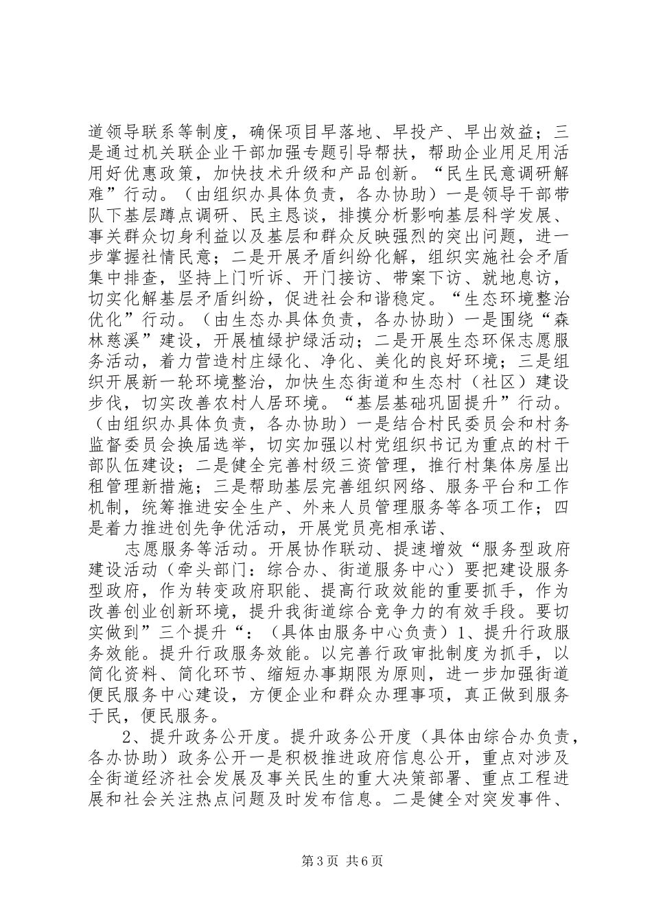 街道“三思三创”活动方案_第3页