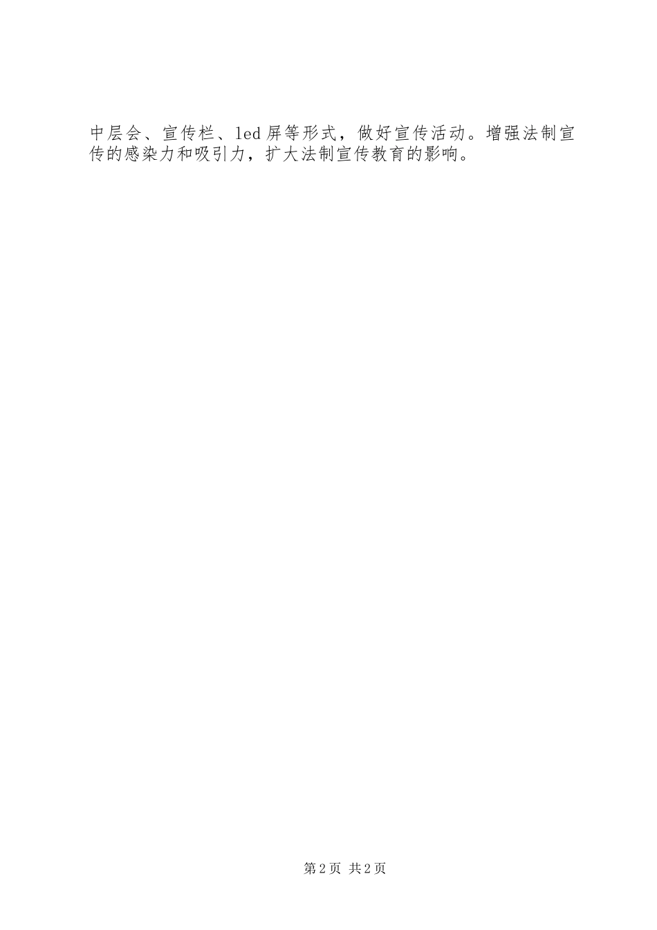 法制宣传活动方案_第2页