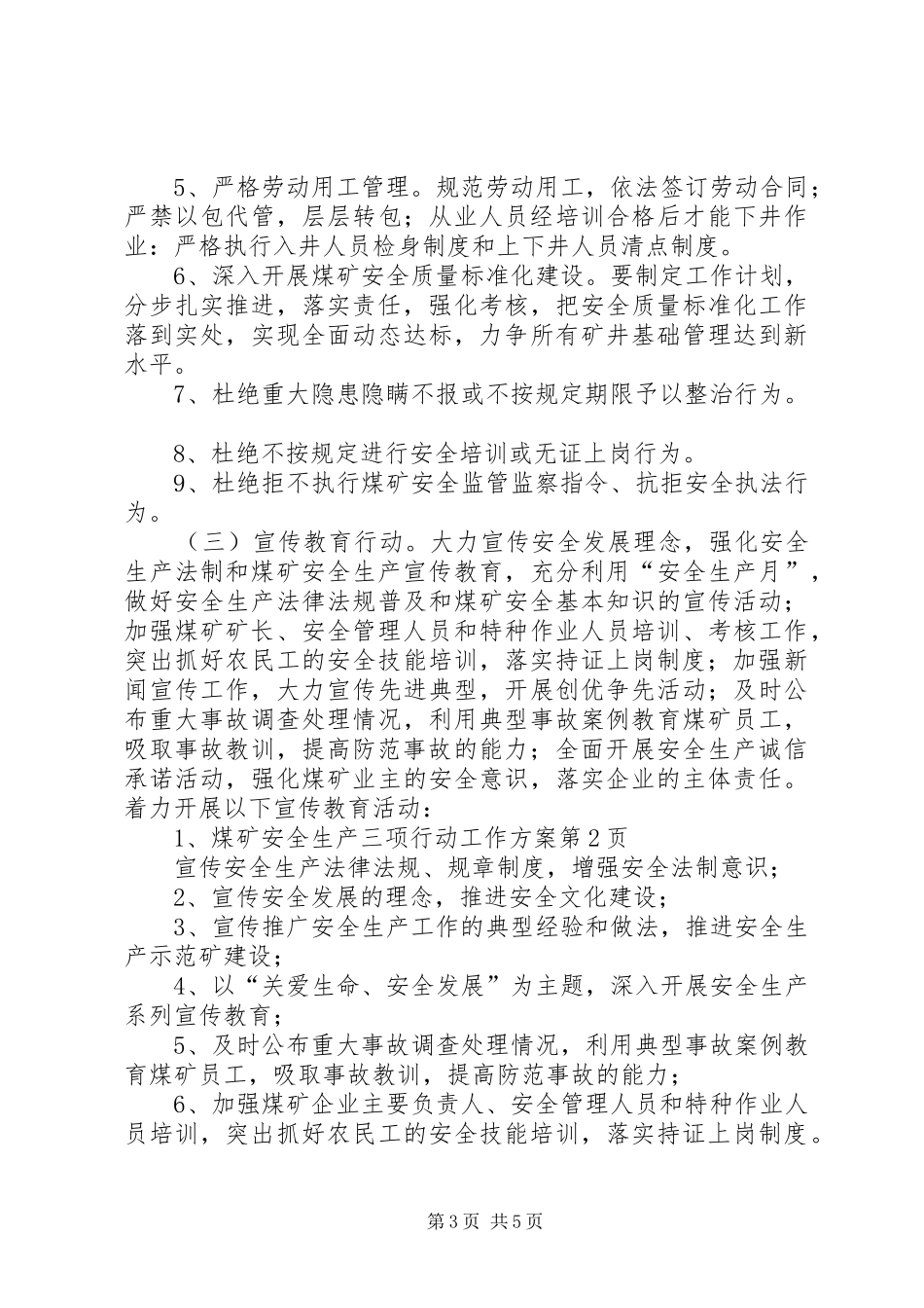 煤矿安全生产三项行动工作实施方案_第3页