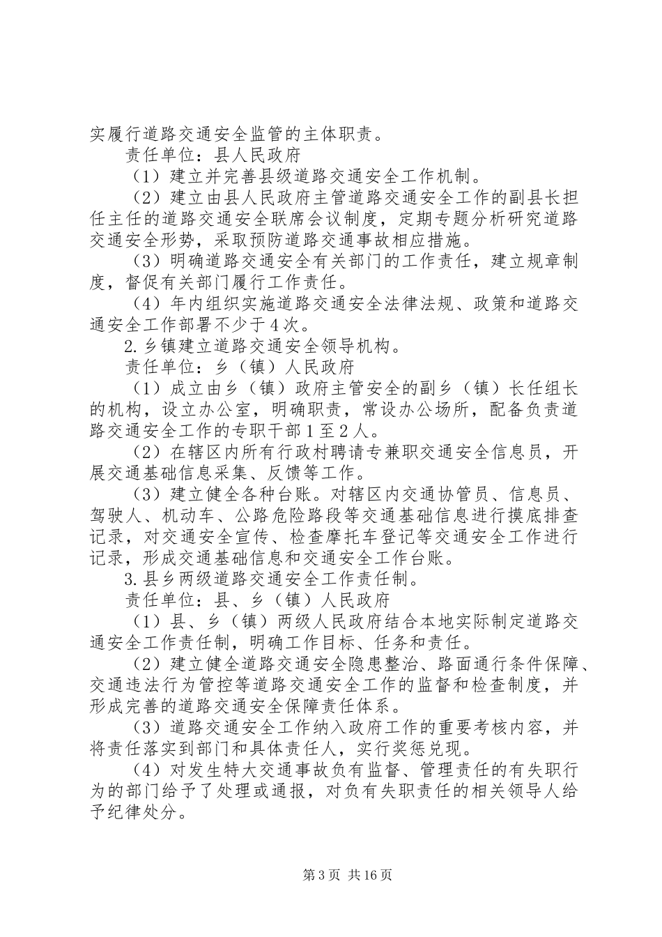 县平安畅通工作实施方案_第3页