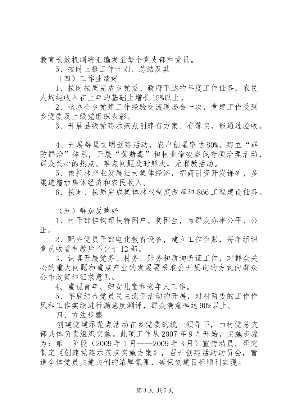 党建是示范点建设方案_第3页