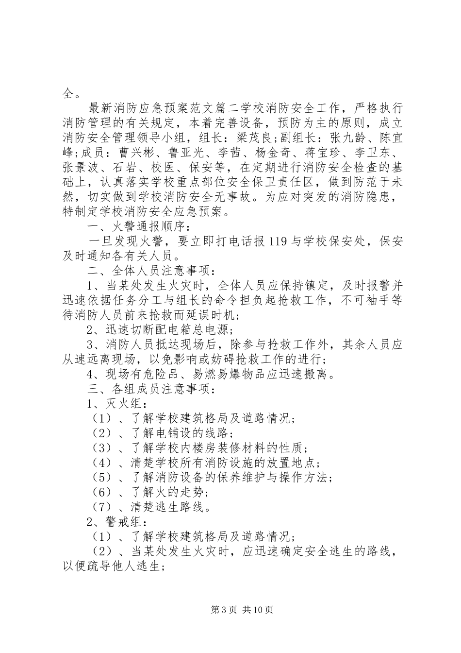 最新消防应急处置预案范文四篇_第3页