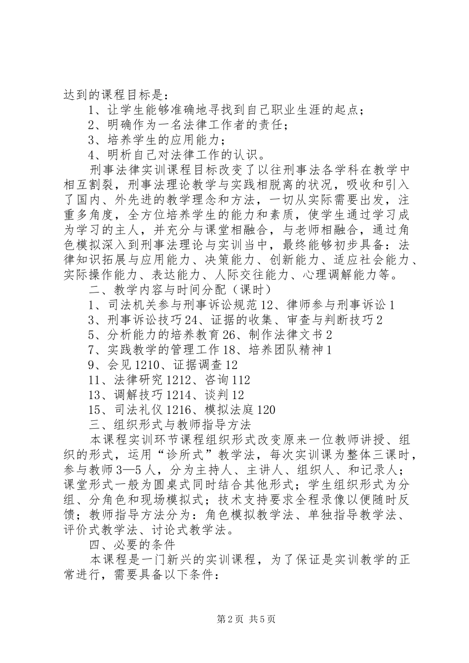 实践教学方案_第2页