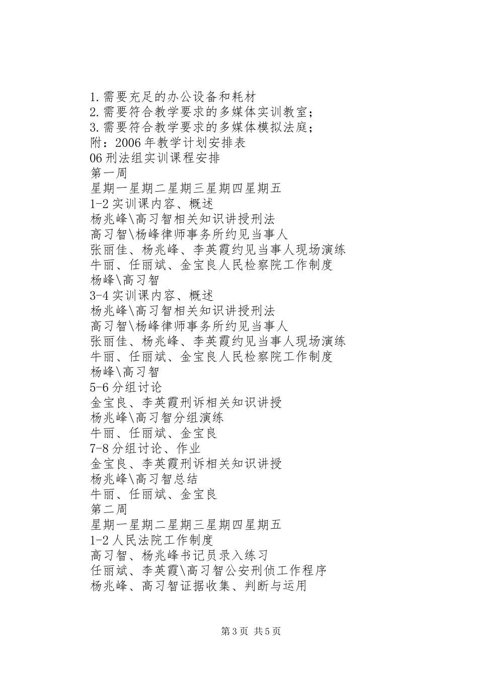 实践教学方案_第3页