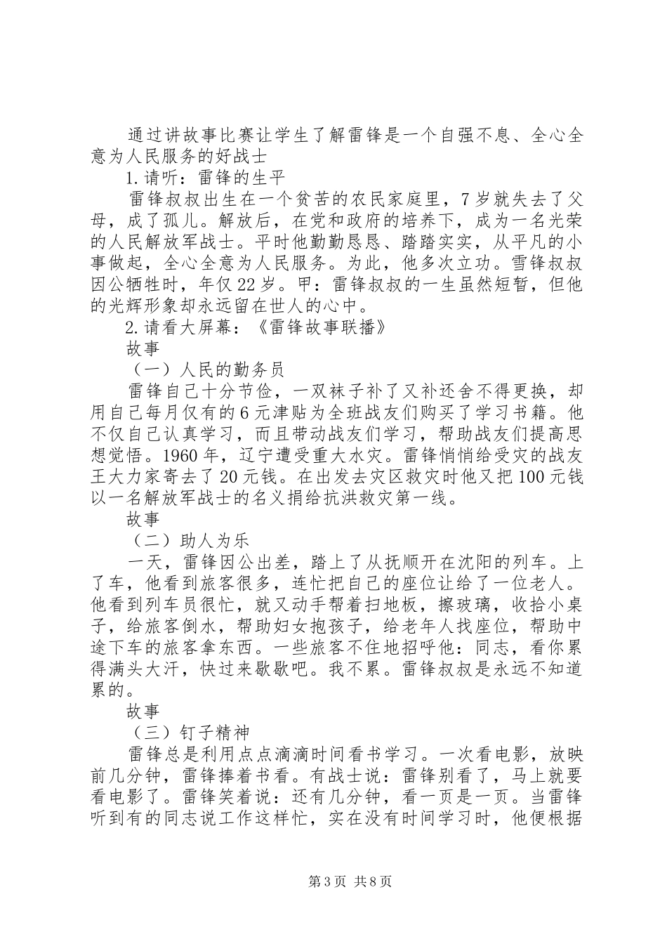 学雷锋专题活动实施方案_第3页