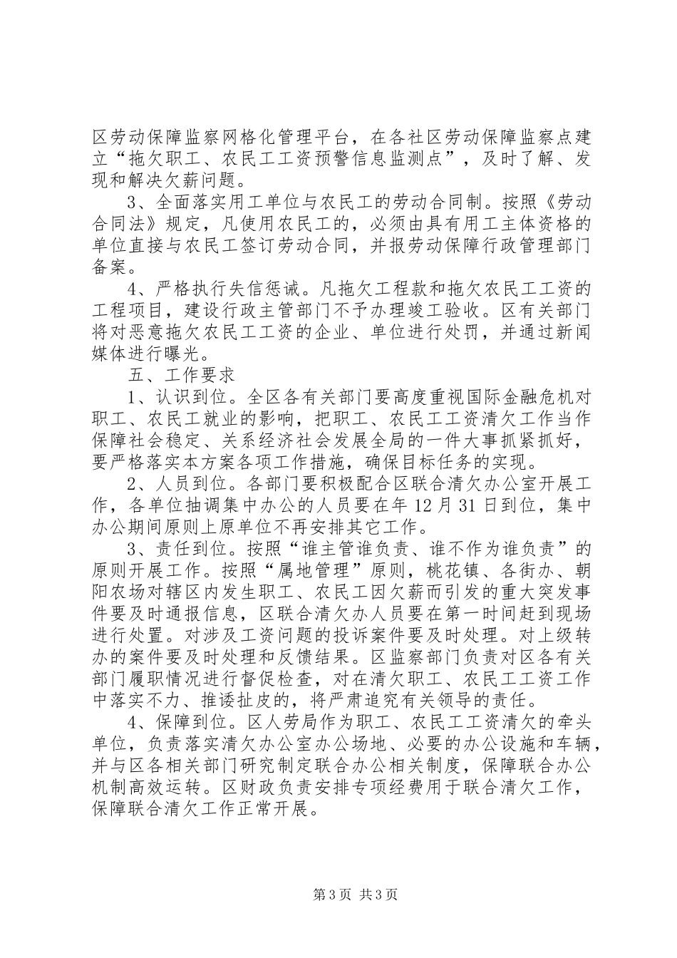 维护广大职工农民工权益实施方案_第3页