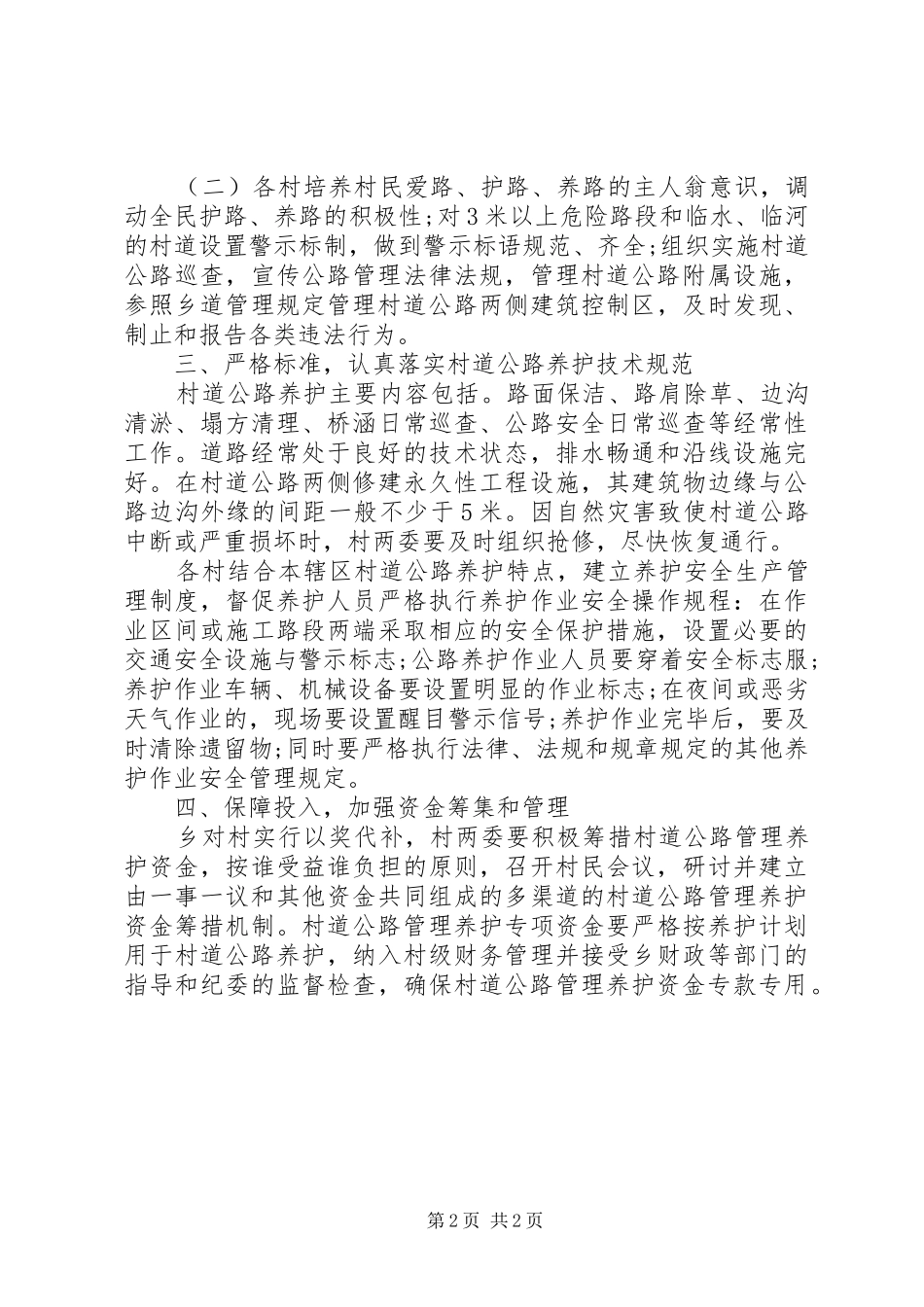 公路管理养护工作方案_第2页