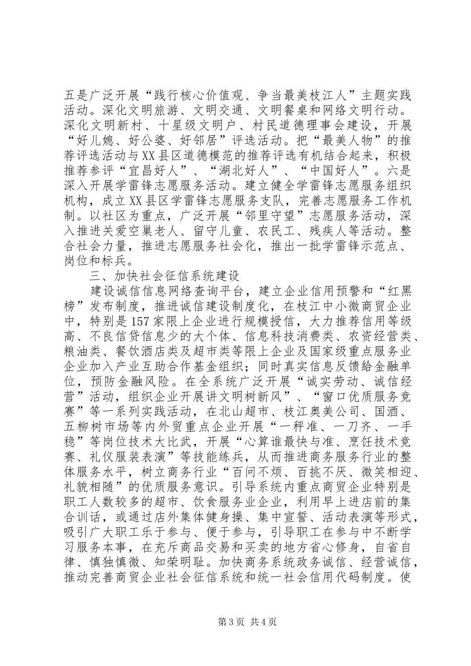市商务局组织推动培育和践行社会主义核心价值观工作方案_第3页