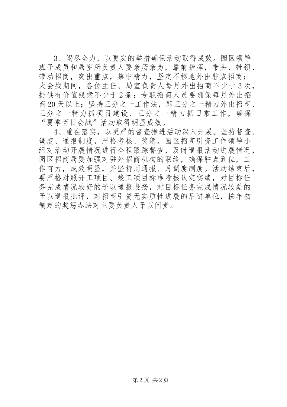 工业管委会招商引资百日会战方案_第2页