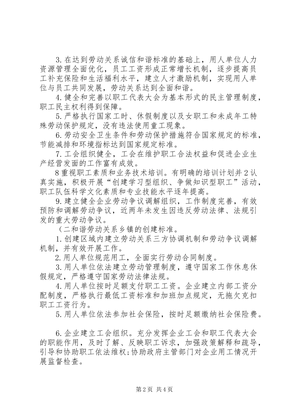 林丰乡和谐劳动关系创建方案(精)_第2页